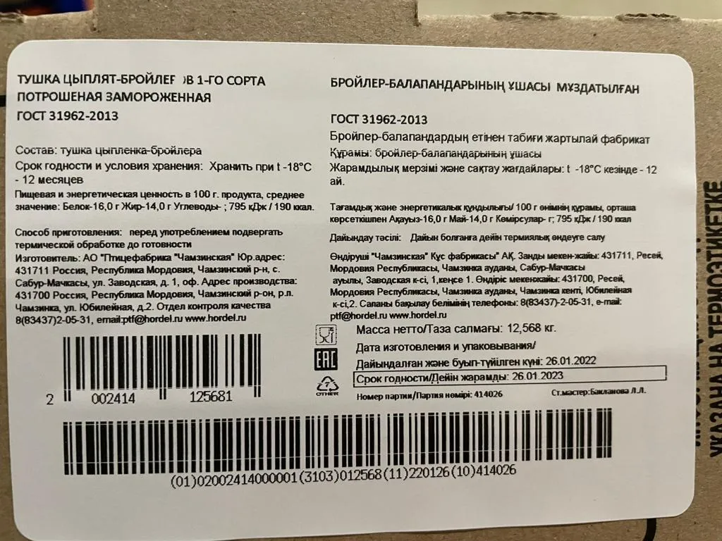 тушка ЦБ ГОСТ ХД(м/к) зам/пак (12,5 кг) в Саранске 2